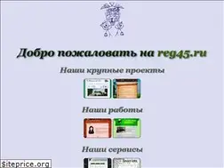 Sites similar to reg45.ru