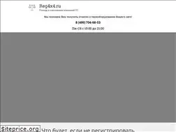 Sites similar to reg4x4.ru