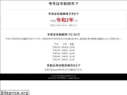 Sites similar to reiwa-nen.jp