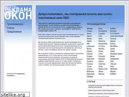 Sites similar to reklama-okon.ru