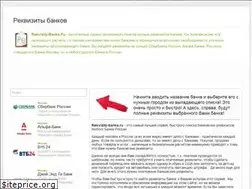 Sites similar to rekvizity-banka.ru
