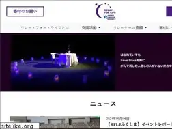 Sites similar to relayforlife.jp
