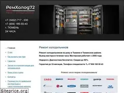 Sites similar to remont-holod72.ru