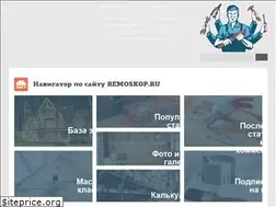 Sites similar to remoskop.ru