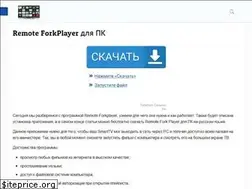 Sites similar to remote-forkplayer.ru