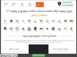 Sites similar to remotekhodro.com
