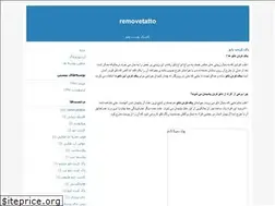 Sites similar to removetattoclinic.blogfa.com