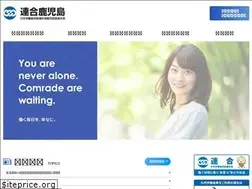 Sites similar to rengo-kagoshima.jp