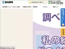 Sites similar to rengo-shizuoka.jp