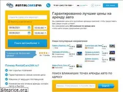 Sites similar to rentalcars24h.ru