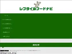 Sites similar to reptile-food-navi.com