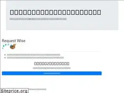 Sites similar to requestwise.jp