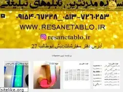 Sites similar to resanetablo.ir
