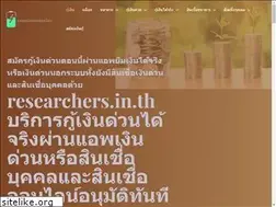Sites similar to researchers.in.th