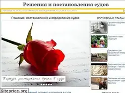 Sites similar to resheniya-sudov.ru