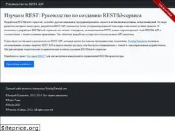 Sites similar to restapitutorial.ru