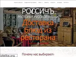 Sites similar to restoran-rossich.ru