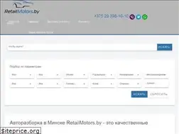 Sites similar to retailmotors.by