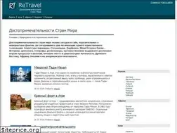 Sites similar to retravel.ru