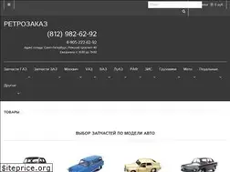 Sites similar to retrozakaz.ru