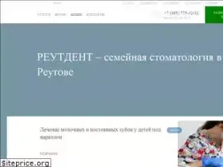 Sites similar to reutdent.ru