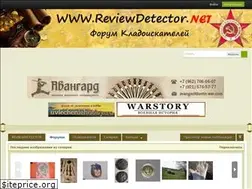 Sites similar to reviewdetector.net
