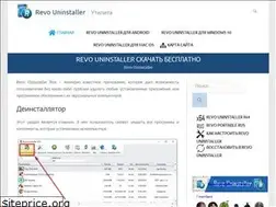 Sites similar to revo-uninstallers.ru
