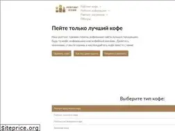 Sites similar to reyting-kofe.ru