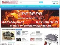 Sites similar to rezerv96.ru