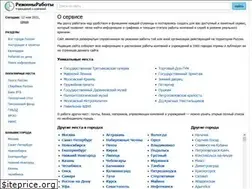 Sites similar to rezhimyraboty.ru