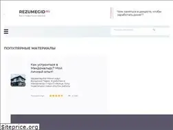 Sites similar to rezumegid.ru
