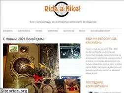 Sites similar to rideabike.ru