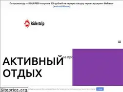 Sites similar to ridertrip.ru
