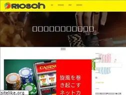 Sites similar to riosch.jp