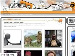 Sites similar to risovach.ru