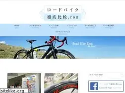 Sites similar to roadbike-hikaku.com