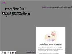 Sites similar to robinhood.in.th