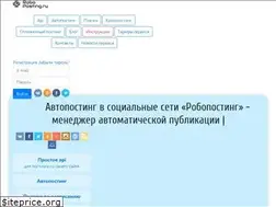 Sites similar to roboposting.ru