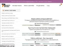 Sites similar to robotsforex.ru