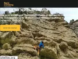 Sites similar to rock-climbing.ru