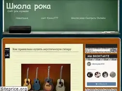 Sites similar to rock-shckola.ru