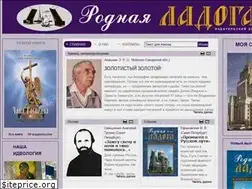 Sites similar to rodnayaladoga.ru