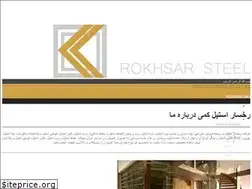 Sites similar to rokhsarsteel.com