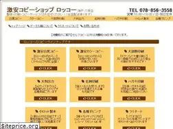 Sites similar to rokko-copy.com