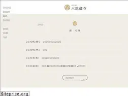 Sites similar to rokujizoji.or.jp