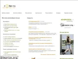 Sites similar to roller.ru
