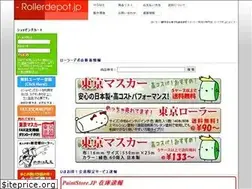 Sites similar to rollerdepot.jp