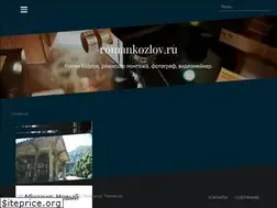 Sites similar to romankozlov.ru