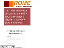 Sites similar to rome-with-love.ru