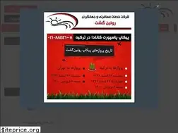 Sites similar to rooeengasht.com